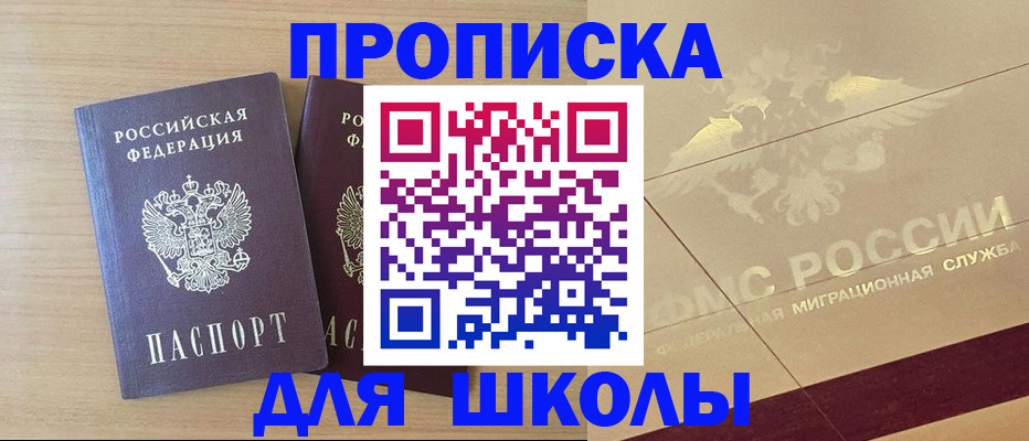 прописка для работы в Волгодонске
