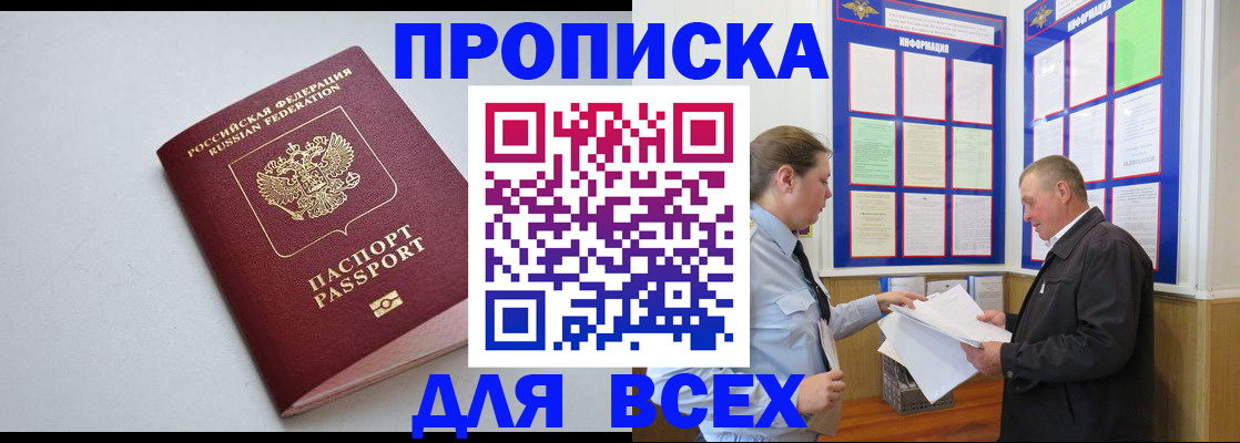 прописка паспорт в Волгодонске